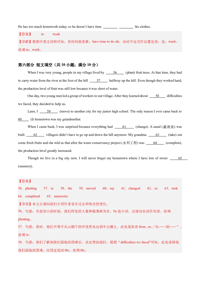 Unit10（刷易错）（模块易错检测练）（教师版）-（人教版）_新人教八下资料包_00、更新资料3月16日_单元模块满分必刷题-U213