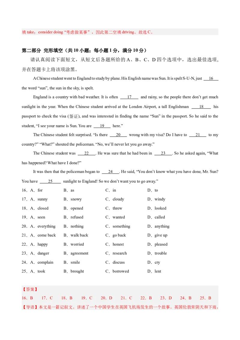 Unit10（刷易错）（模块易错检测练）（教师版）-（人教版）_新人教八下资料包_00、更新资料3月16日_单元模块满分必刷题-U213