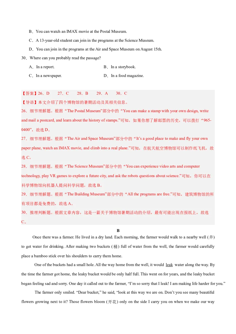 Unit10（刷易错）（模块易错检测练）（教师版）-（人教版）_新人教八下资料包_00、更新资料3月16日_单元模块满分必刷题-U213