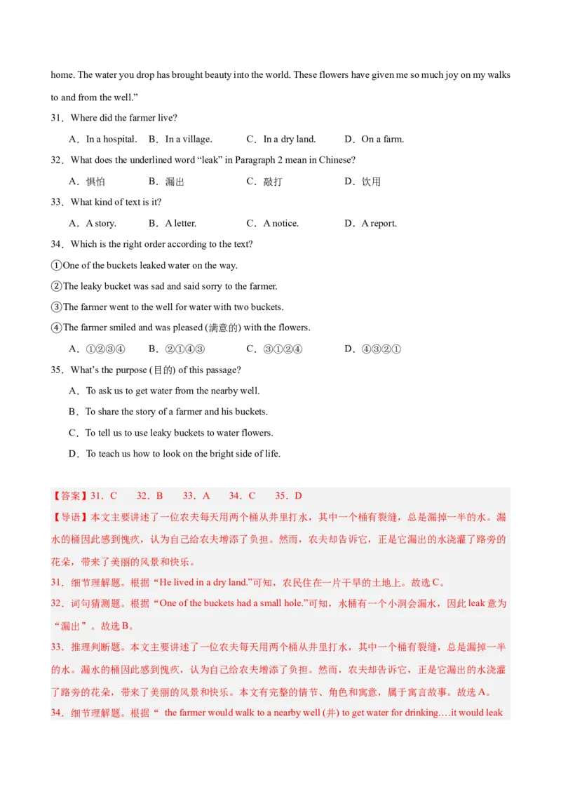 Unit10（刷易错）（模块易错检测练）（教师版）-（人教版）_新人教八下资料包_00、更新资料3月16日_单元模块满分必刷题-U213