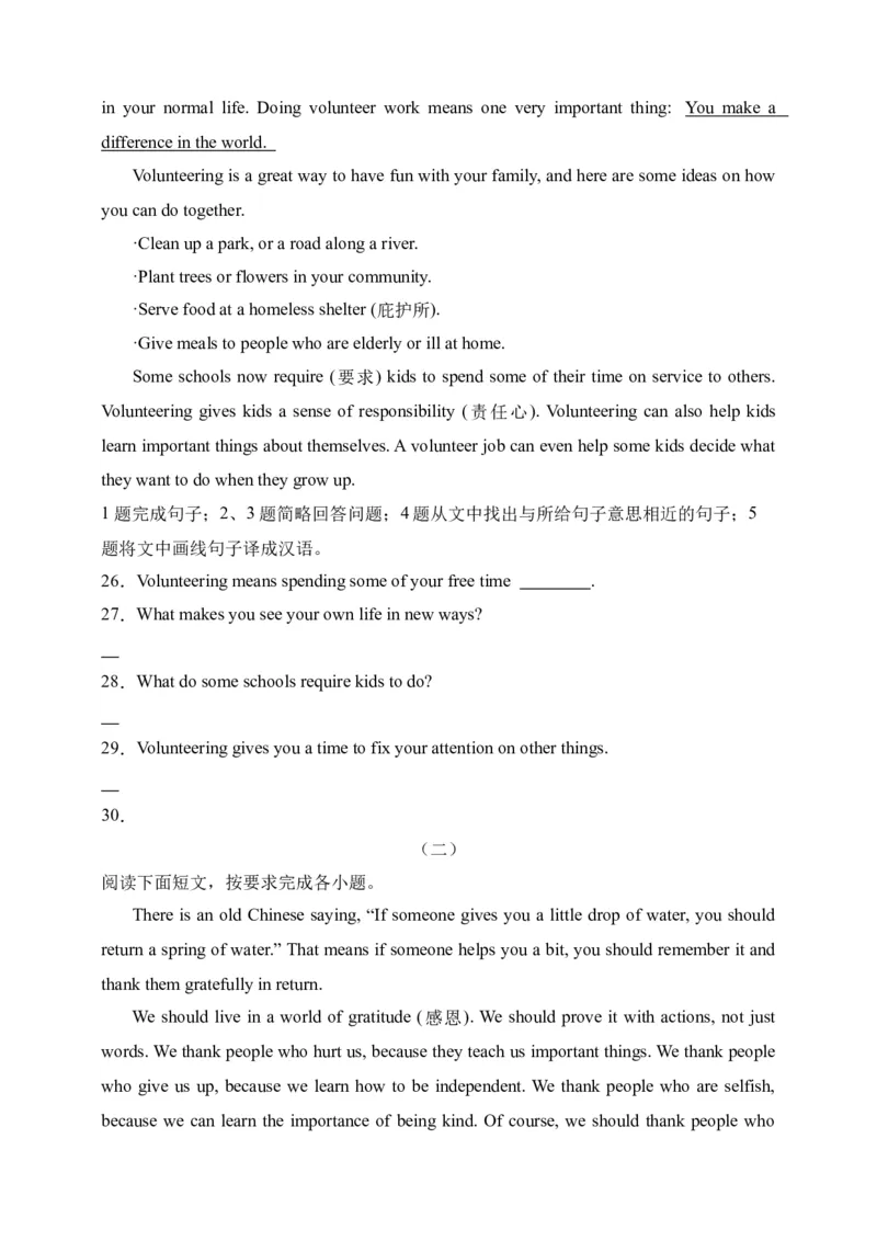 Unit2语篇组合-（人教新目标）_新人教八下资料包_35赠送其它_八年级英语下册（人教版）_单元过关检测-V23