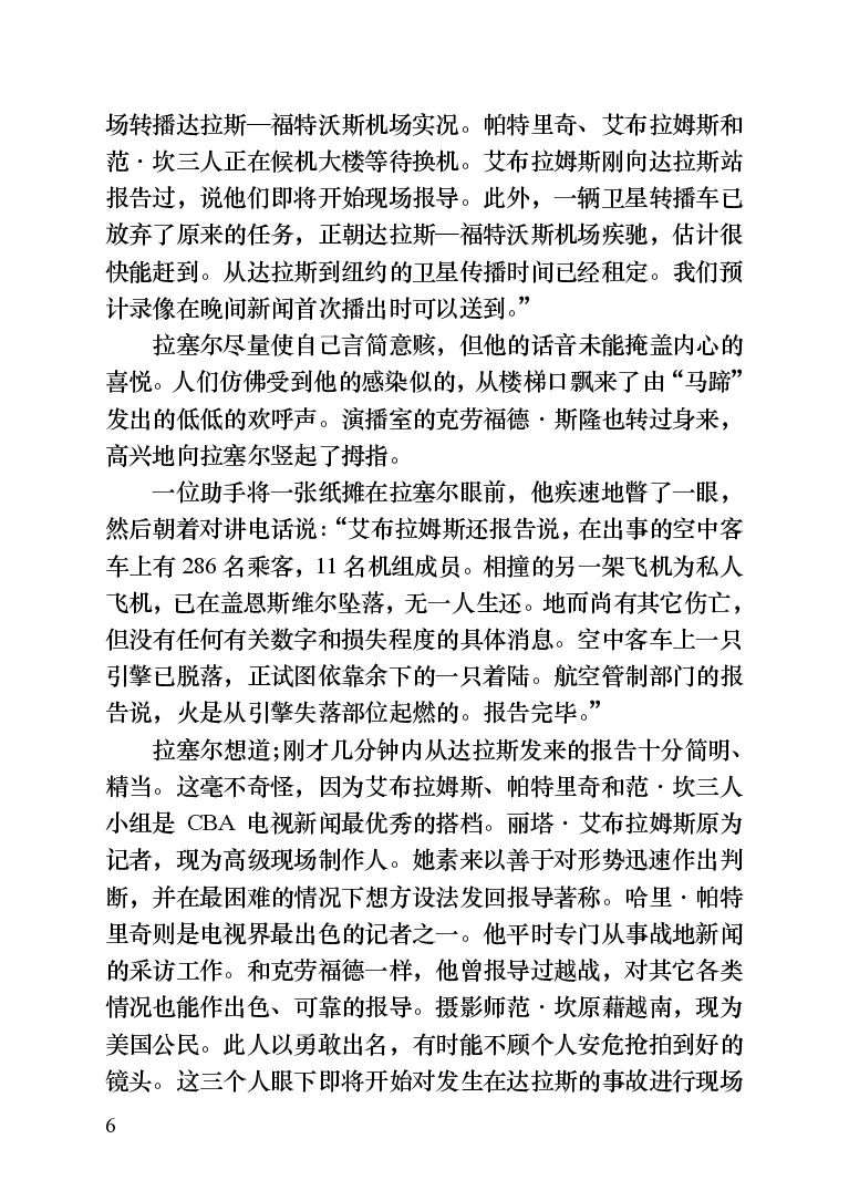 世界名著晚间新闻_高中语文上册_语文赠品_编号06：语文高中：语文课外阅读之世界名著pdf(32份)