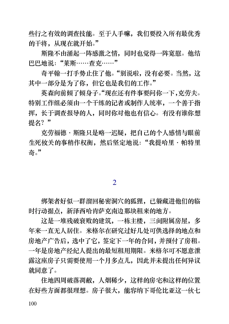 世界名著晚间新闻_高中语文上册_语文赠品_编号06：语文高中：语文课外阅读之世界名著pdf(32份)