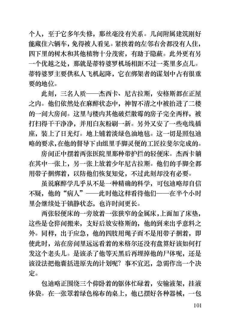世界名著晚间新闻_高中语文上册_语文赠品_编号06：语文高中：语文课外阅读之世界名著pdf(32份)