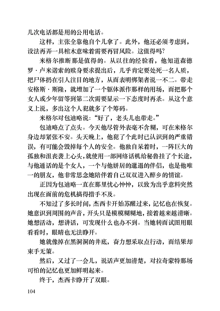 世界名著晚间新闻_高中语文上册_语文赠品_编号06：语文高中：语文课外阅读之世界名著pdf(32份)