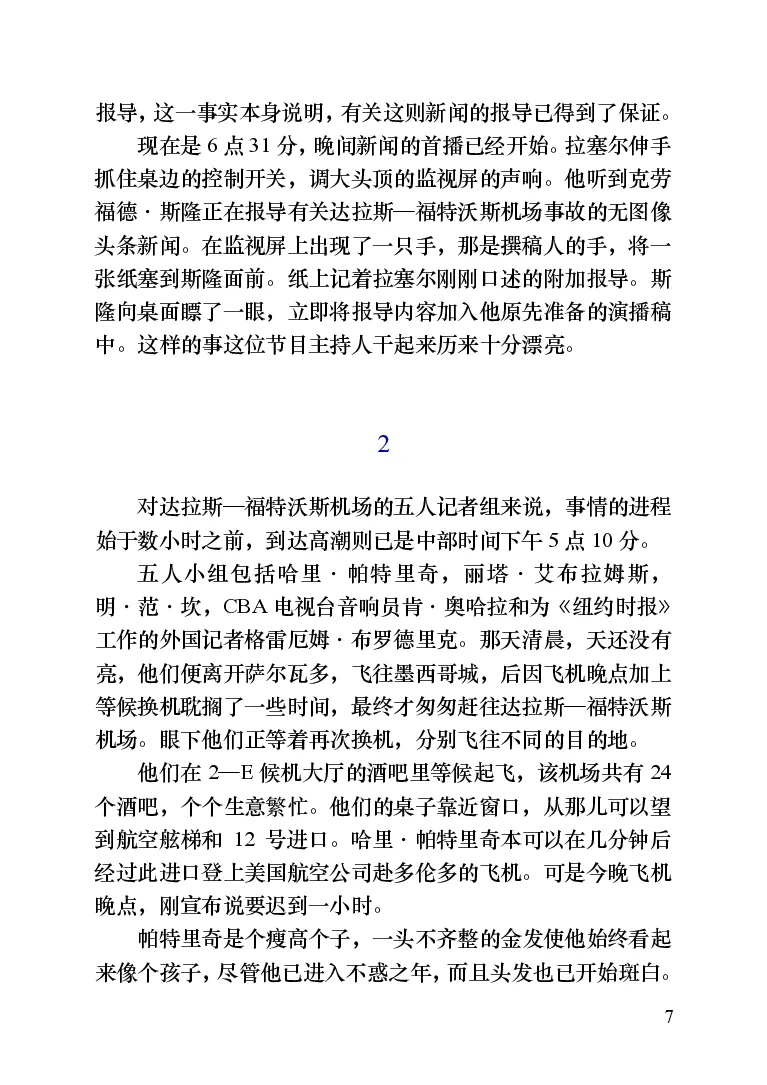 世界名著晚间新闻_高中语文上册_语文赠品_编号06：语文高中：语文课外阅读之世界名著pdf(32份)