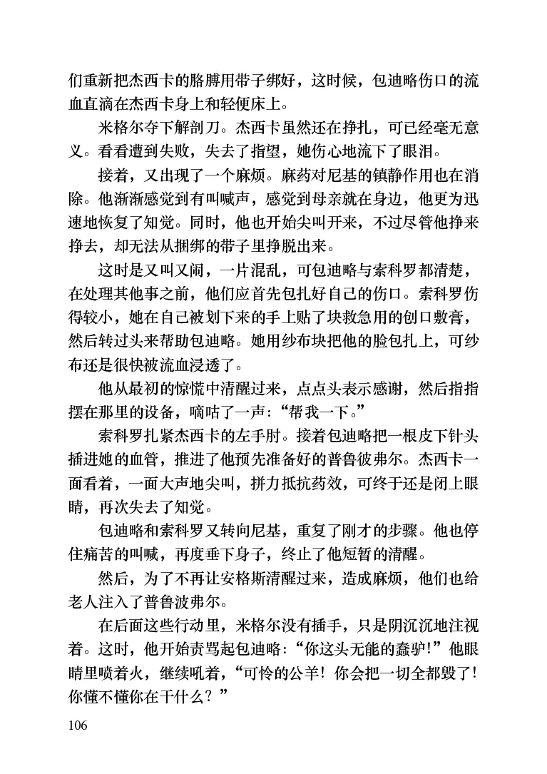 世界名著晚间新闻_高中语文上册_语文赠品_编号06：语文高中：语文课外阅读之世界名著pdf(32份)