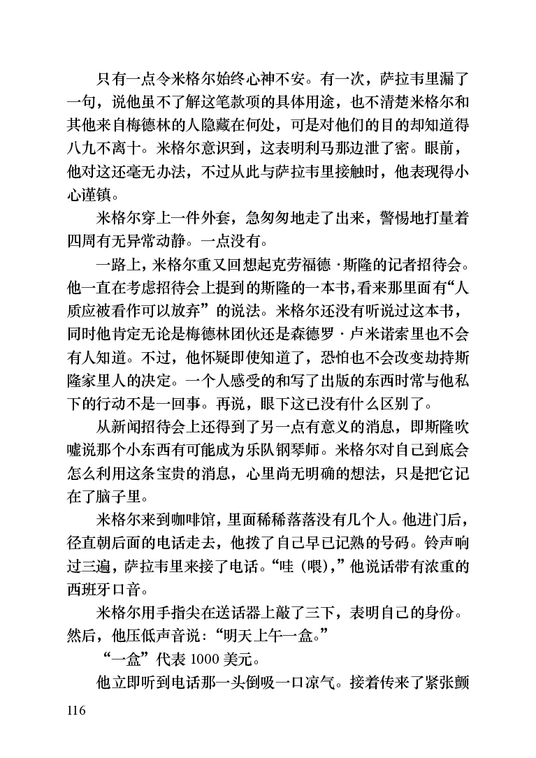 世界名著晚间新闻_高中语文上册_语文赠品_编号06：语文高中：语文课外阅读之世界名著pdf(32份)