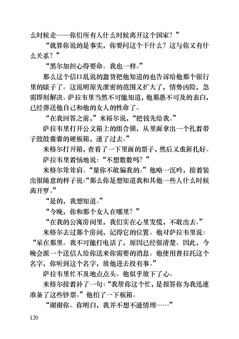 世界名著晚间新闻_高中语文上册_语文赠品_编号06：语文高中：语文课外阅读之世界名著pdf(32份)