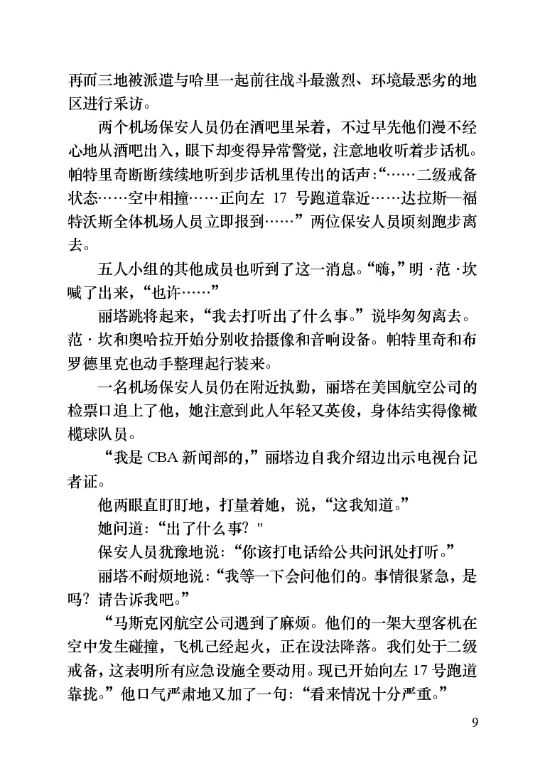 世界名著晚间新闻_高中语文上册_语文赠品_编号06：语文高中：语文课外阅读之世界名著pdf(32份)
