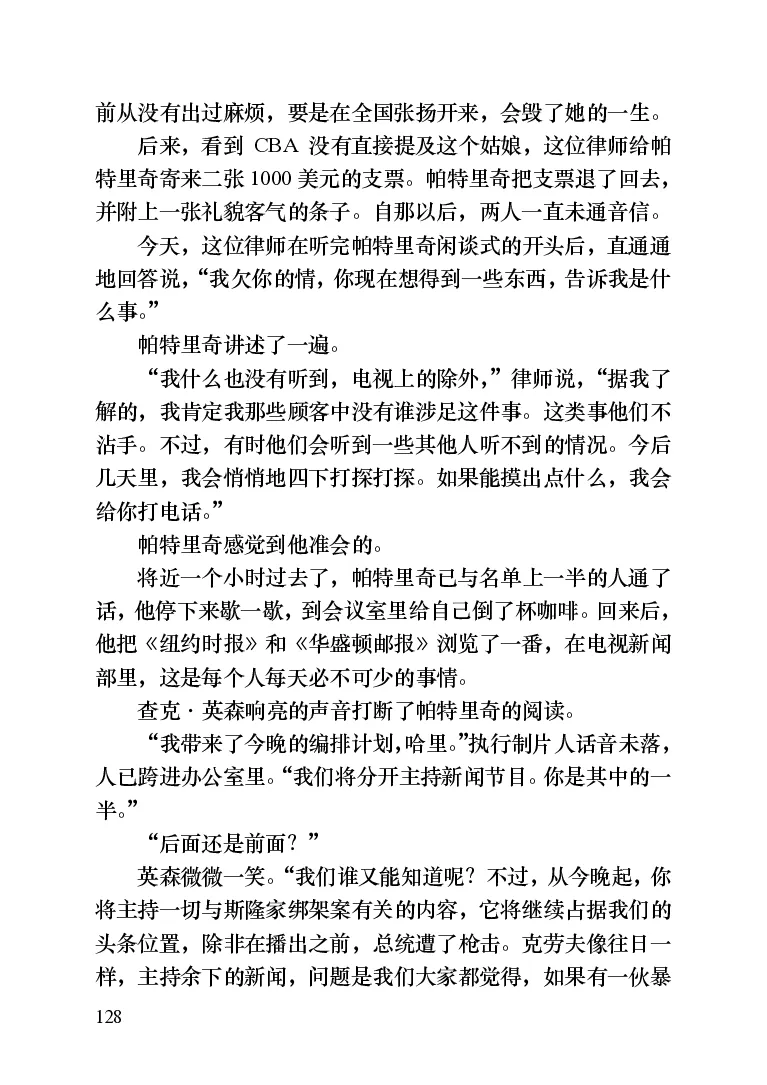 世界名著晚间新闻_高中语文上册_语文赠品_编号06：语文高中：语文课外阅读之世界名著pdf(32份)