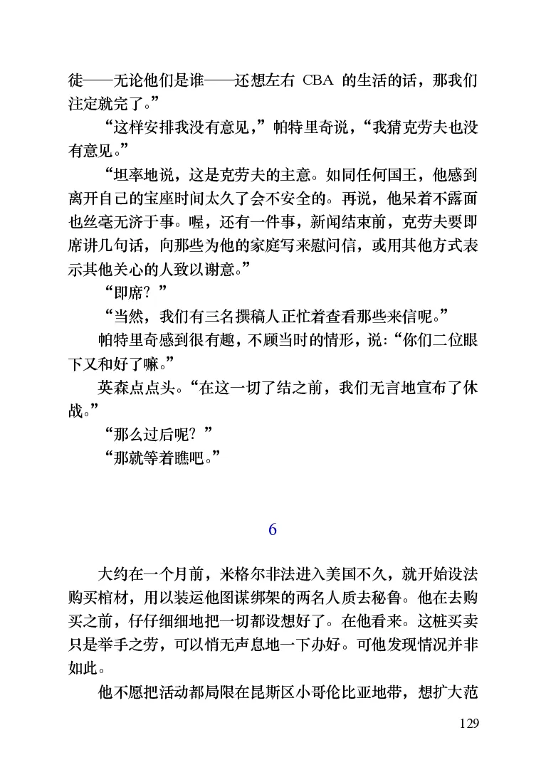 世界名著晚间新闻_高中语文上册_语文赠品_编号06：语文高中：语文课外阅读之世界名著pdf(32份)