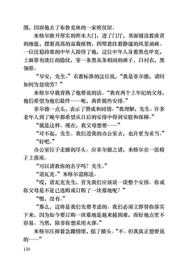 世界名著晚间新闻_高中语文上册_语文赠品_编号06：语文高中：语文课外阅读之世界名著pdf(32份)