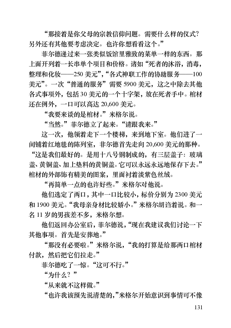 世界名著晚间新闻_高中语文上册_语文赠品_编号06：语文高中：语文课外阅读之世界名著pdf(32份)