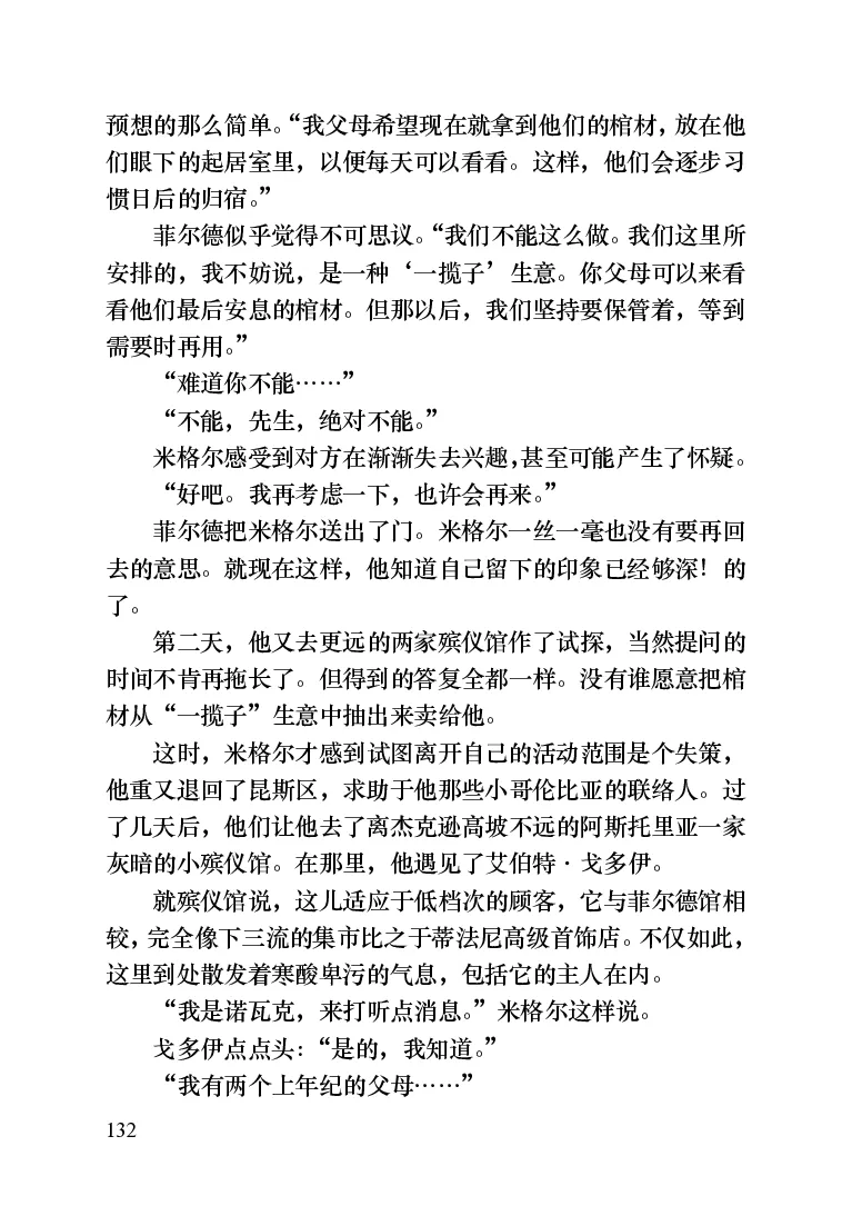 世界名著晚间新闻_高中语文上册_语文赠品_编号06：语文高中：语文课外阅读之世界名著pdf(32份)