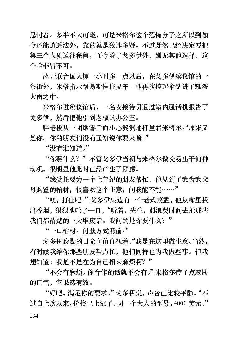 世界名著晚间新闻_高中语文上册_语文赠品_编号06：语文高中：语文课外阅读之世界名著pdf(32份)