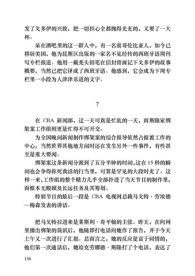 世界名著晚间新闻_高中语文上册_语文赠品_编号06：语文高中：语文课外阅读之世界名著pdf(32份)