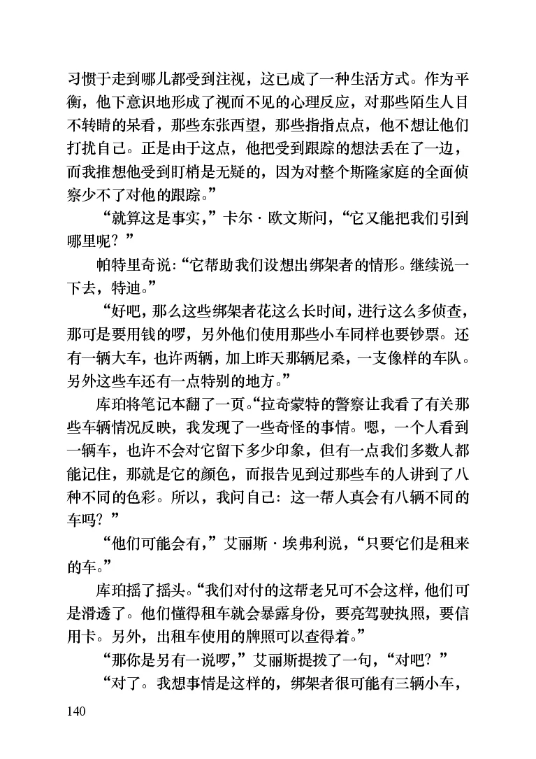 世界名著晚间新闻_高中语文上册_语文赠品_编号06：语文高中：语文课外阅读之世界名著pdf(32份)