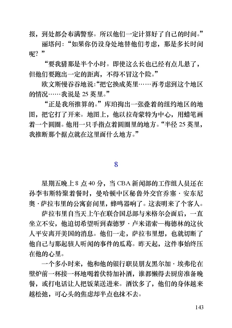 世界名著晚间新闻_高中语文上册_语文赠品_编号06：语文高中：语文课外阅读之世界名著pdf(32份)