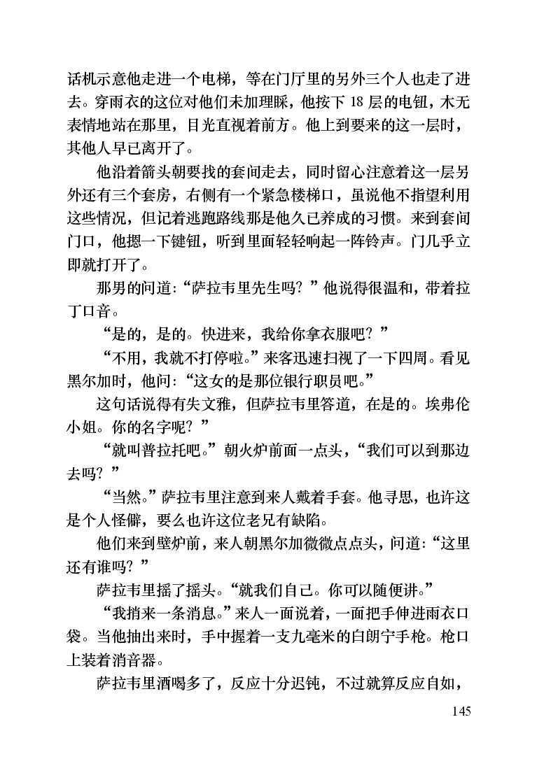 世界名著晚间新闻_高中语文上册_语文赠品_编号06：语文高中：语文课外阅读之世界名著pdf(32份)