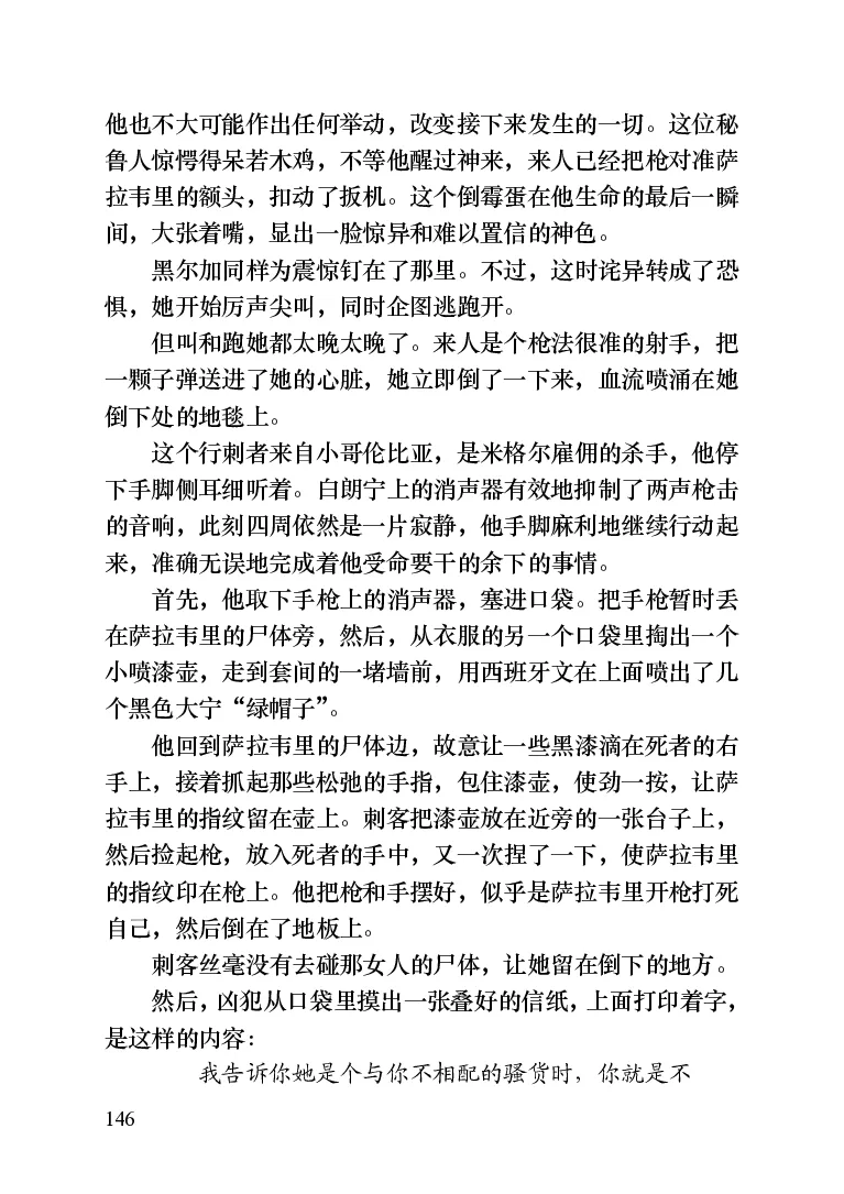 世界名著晚间新闻_高中语文上册_语文赠品_编号06：语文高中：语文课外阅读之世界名著pdf(32份)