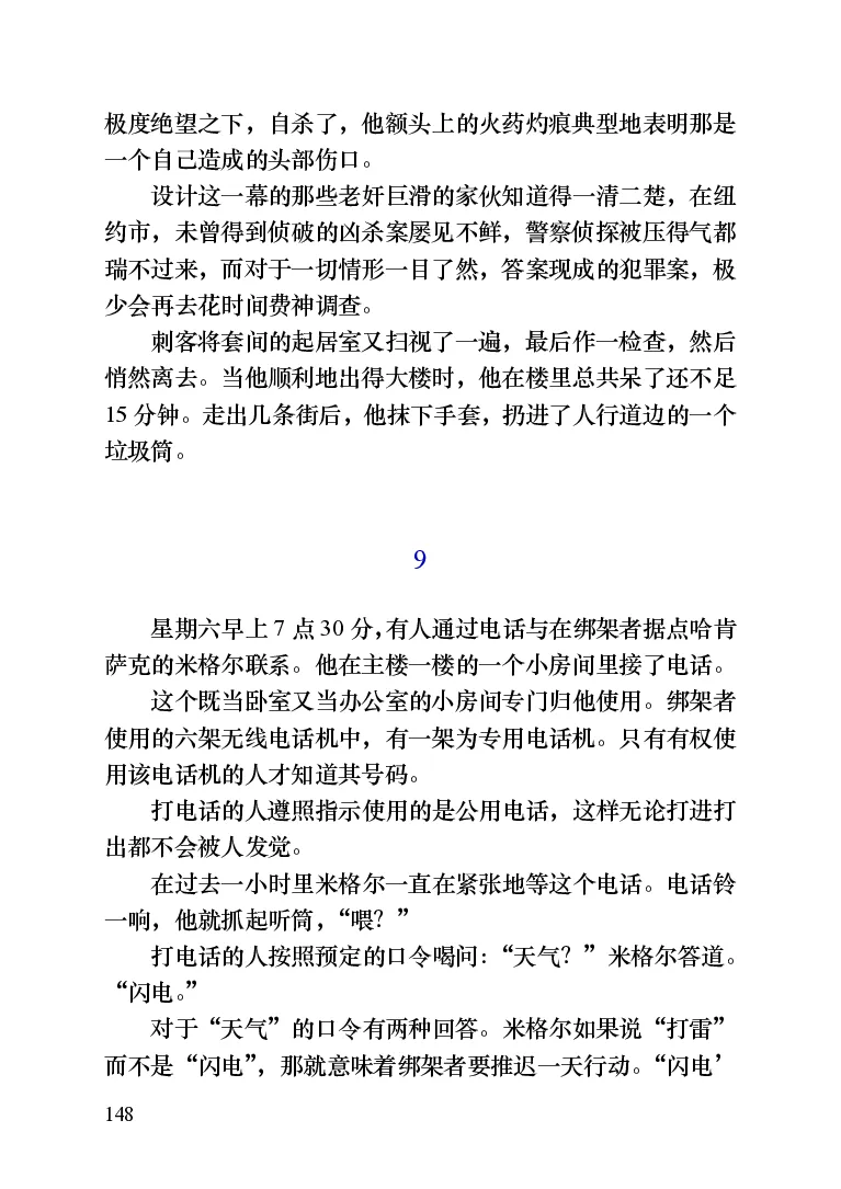 世界名著晚间新闻_高中语文上册_语文赠品_编号06：语文高中：语文课外阅读之世界名著pdf(32份)