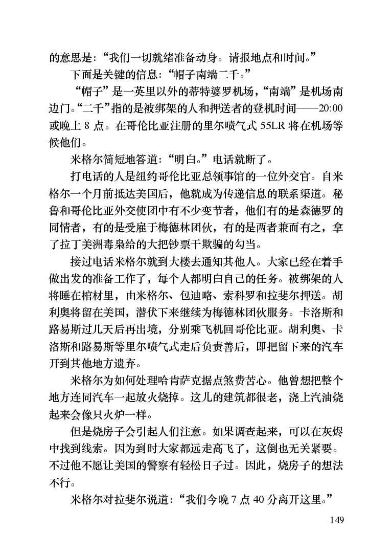 世界名著晚间新闻_高中语文上册_语文赠品_编号06：语文高中：语文课外阅读之世界名著pdf(32份)