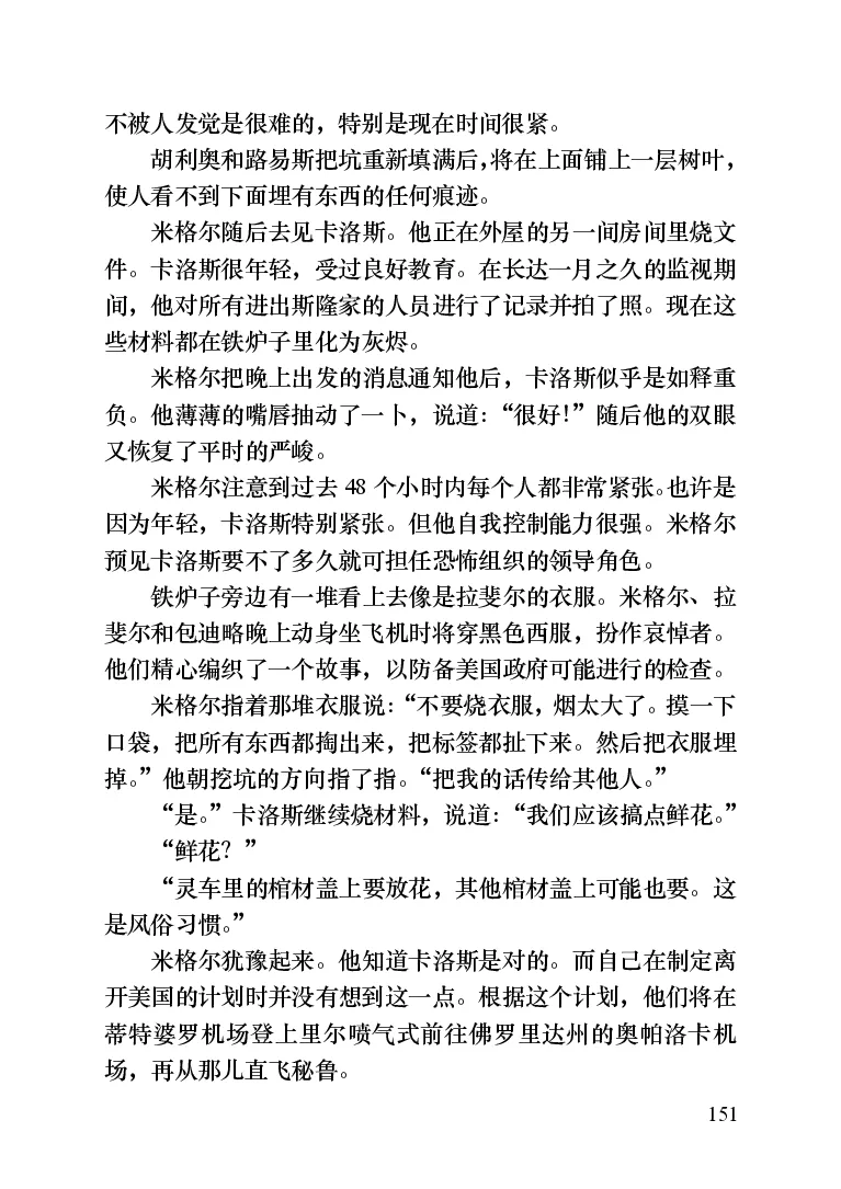 世界名著晚间新闻_高中语文上册_语文赠品_编号06：语文高中：语文课外阅读之世界名著pdf(32份)