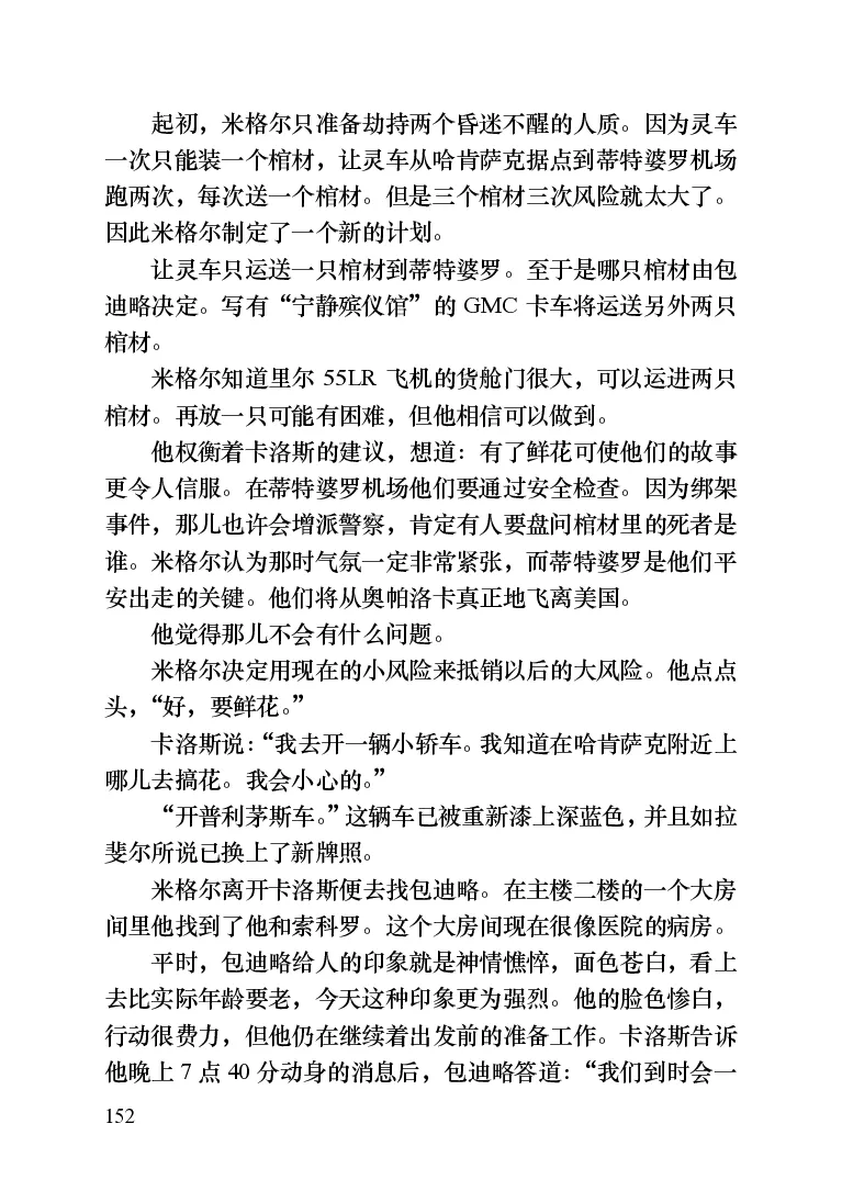 世界名著晚间新闻_高中语文上册_语文赠品_编号06：语文高中：语文课外阅读之世界名著pdf(32份)