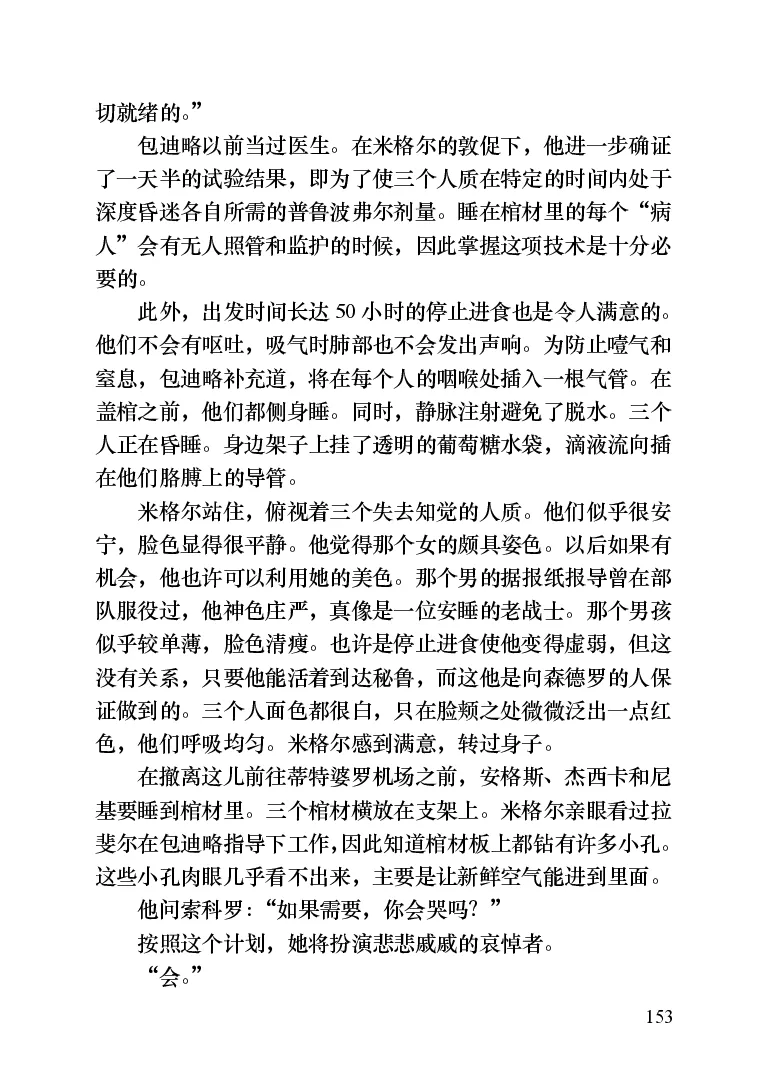 世界名著晚间新闻_高中语文上册_语文赠品_编号06：语文高中：语文课外阅读之世界名著pdf(32份)