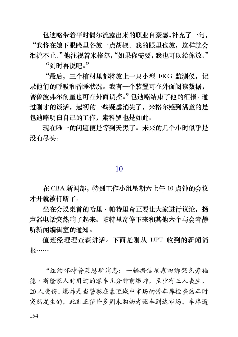 世界名著晚间新闻_高中语文上册_语文赠品_编号06：语文高中：语文课外阅读之世界名著pdf(32份)