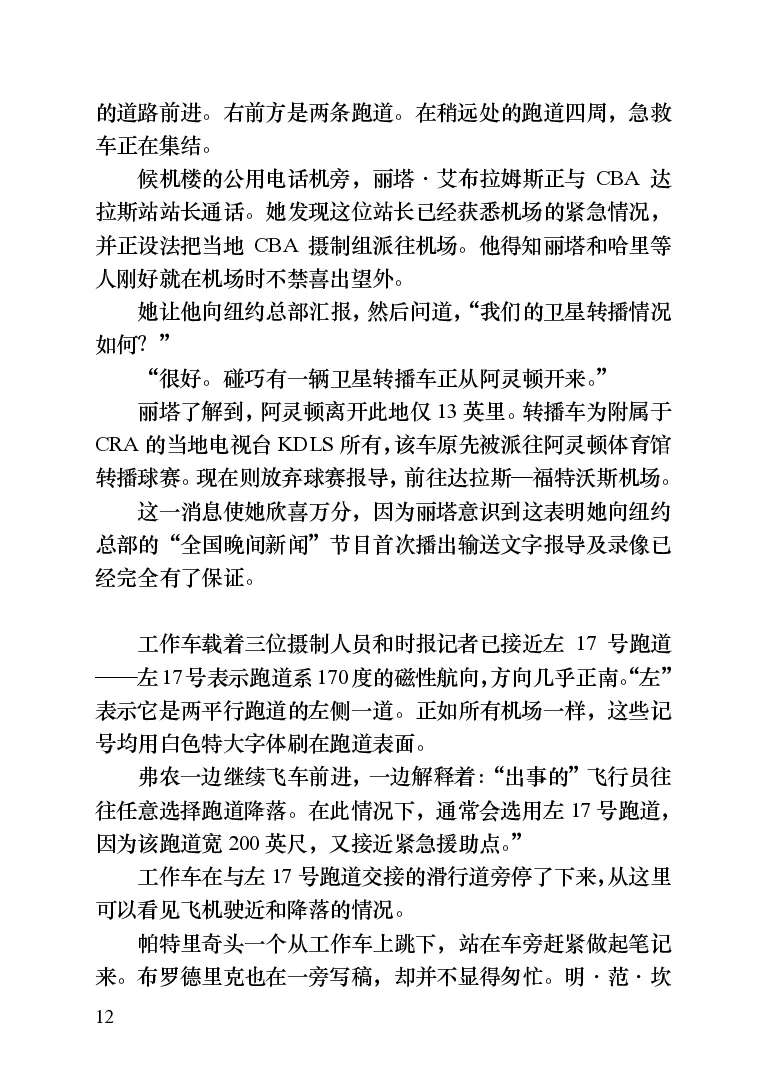 世界名著晚间新闻_高中语文上册_语文赠品_编号06：语文高中：语文课外阅读之世界名著pdf(32份)