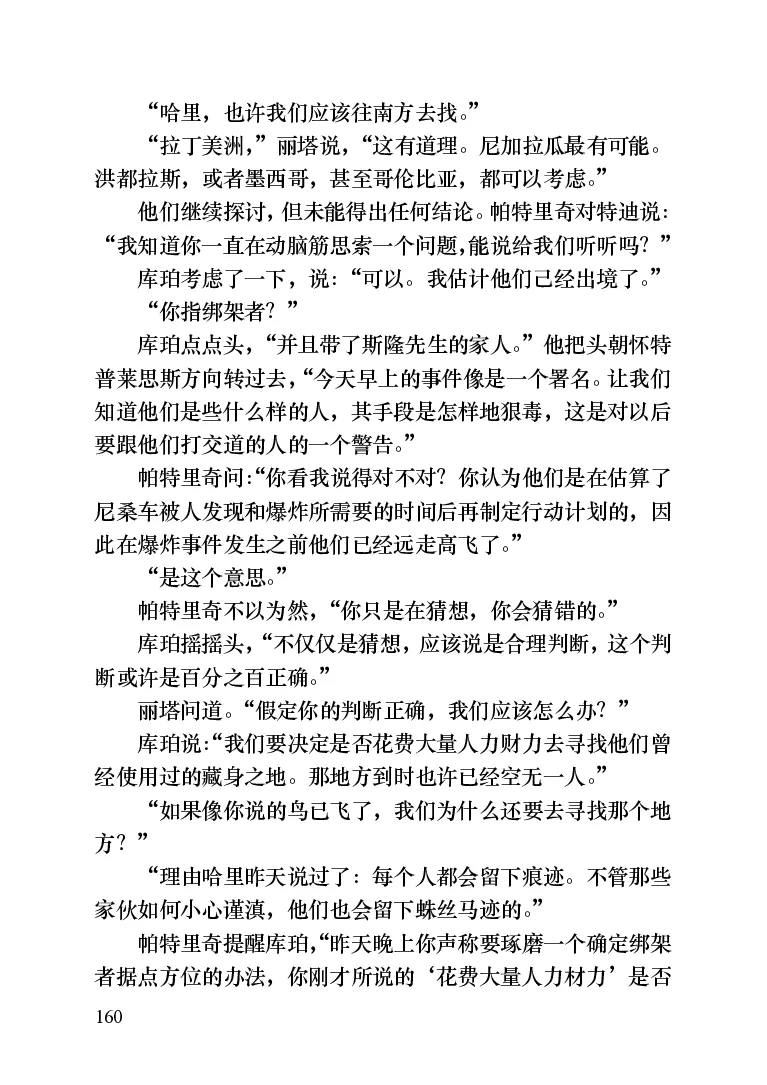 世界名著晚间新闻_高中语文上册_语文赠品_编号06：语文高中：语文课外阅读之世界名著pdf(32份)