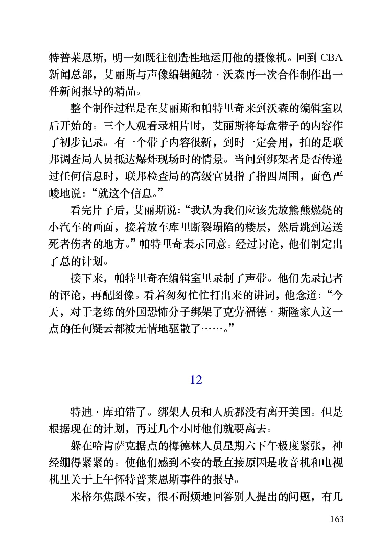 世界名著晚间新闻_高中语文上册_语文赠品_编号06：语文高中：语文课外阅读之世界名著pdf(32份)