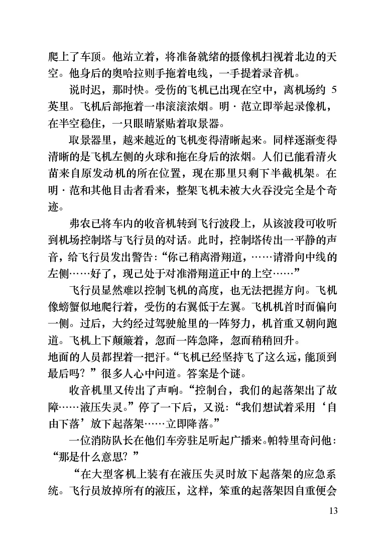 世界名著晚间新闻_高中语文上册_语文赠品_编号06：语文高中：语文课外阅读之世界名著pdf(32份)