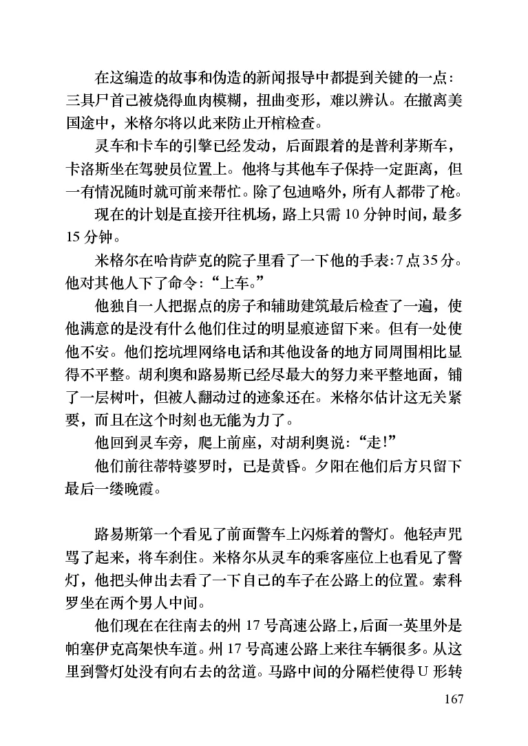 世界名著晚间新闻_高中语文上册_语文赠品_编号06：语文高中：语文课外阅读之世界名著pdf(32份)