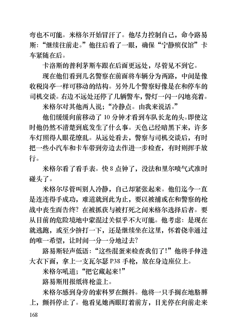 世界名著晚间新闻_高中语文上册_语文赠品_编号06：语文高中：语文课外阅读之世界名著pdf(32份)