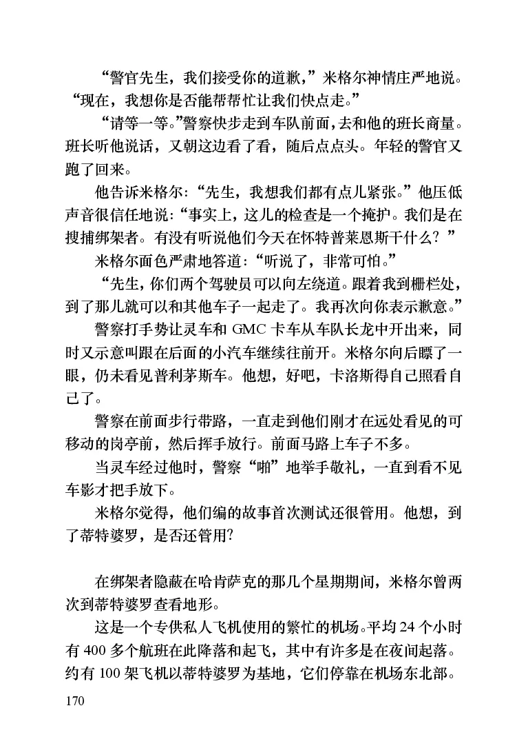 世界名著晚间新闻_高中语文上册_语文赠品_编号06：语文高中：语文课外阅读之世界名著pdf(32份)