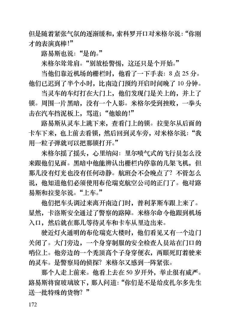 世界名著晚间新闻_高中语文上册_语文赠品_编号06：语文高中：语文课外阅读之世界名著pdf(32份)