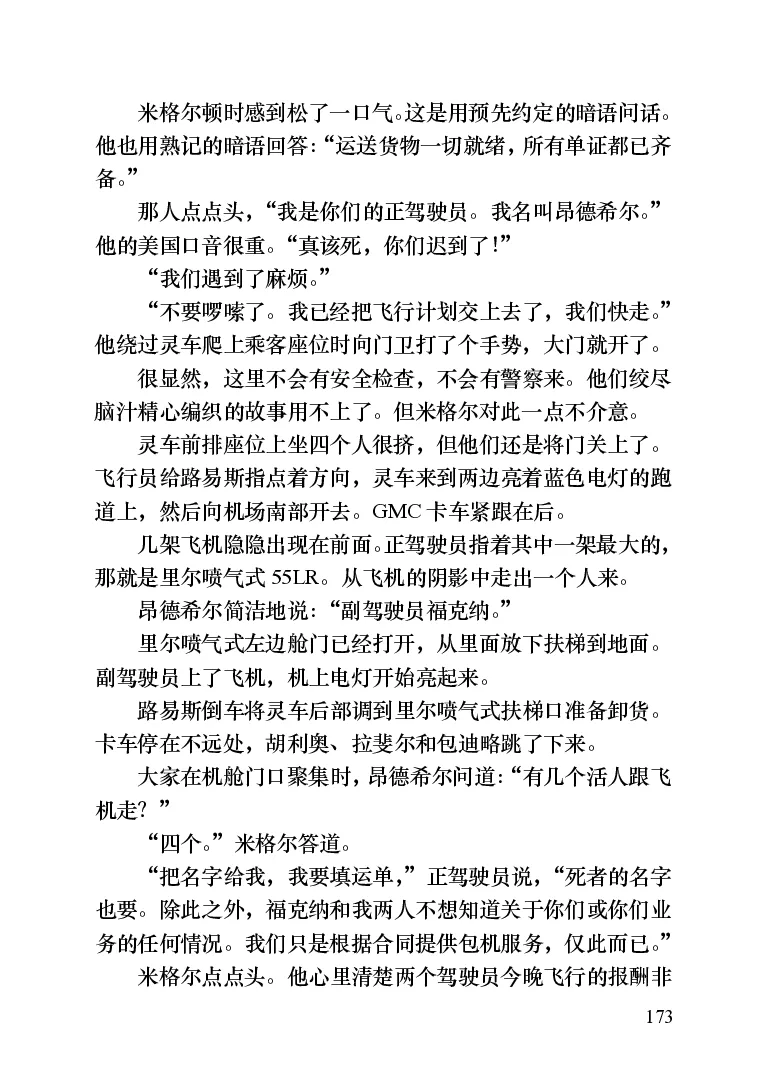 世界名著晚间新闻_高中语文上册_语文赠品_编号06：语文高中：语文课外阅读之世界名著pdf(32份)