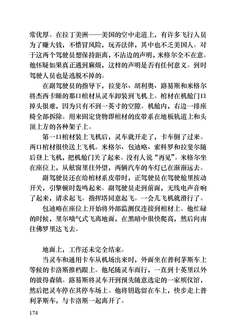 世界名著晚间新闻_高中语文上册_语文赠品_编号06：语文高中：语文课外阅读之世界名著pdf(32份)