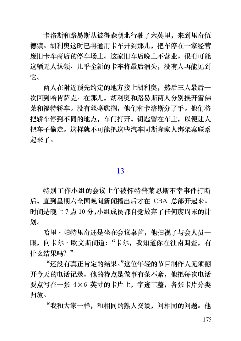 世界名著晚间新闻_高中语文上册_语文赠品_编号06：语文高中：语文课外阅读之世界名著pdf(32份)