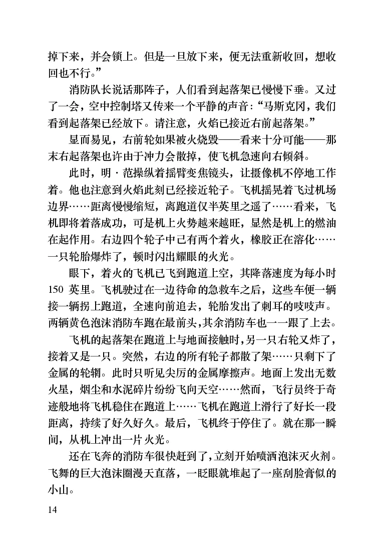 世界名著晚间新闻_高中语文上册_语文赠品_编号06：语文高中：语文课外阅读之世界名著pdf(32份)