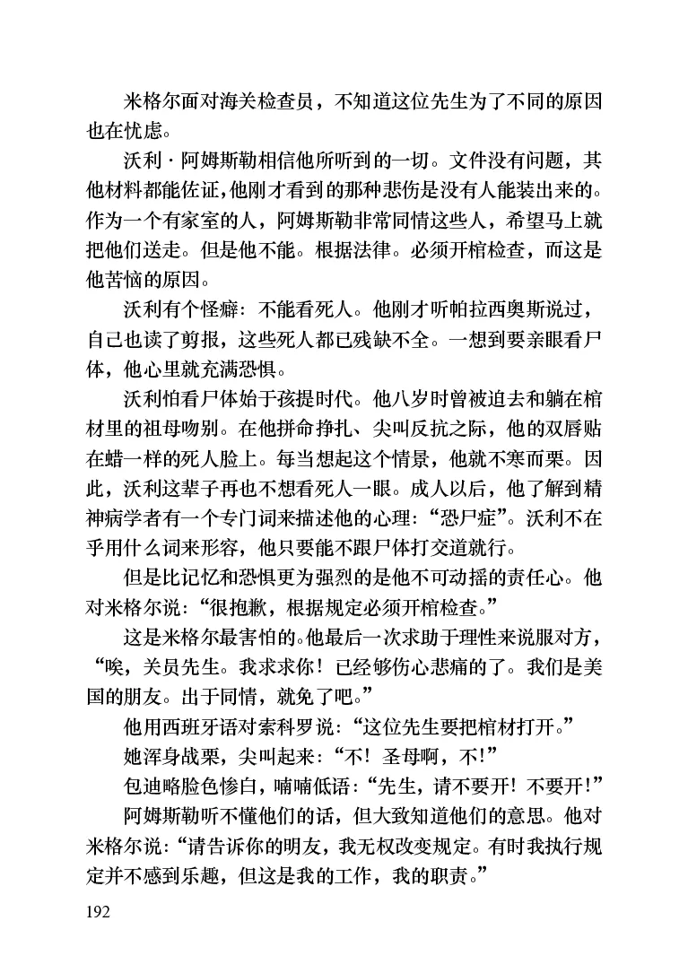 世界名著晚间新闻_高中语文上册_语文赠品_编号06：语文高中：语文课外阅读之世界名著pdf(32份)