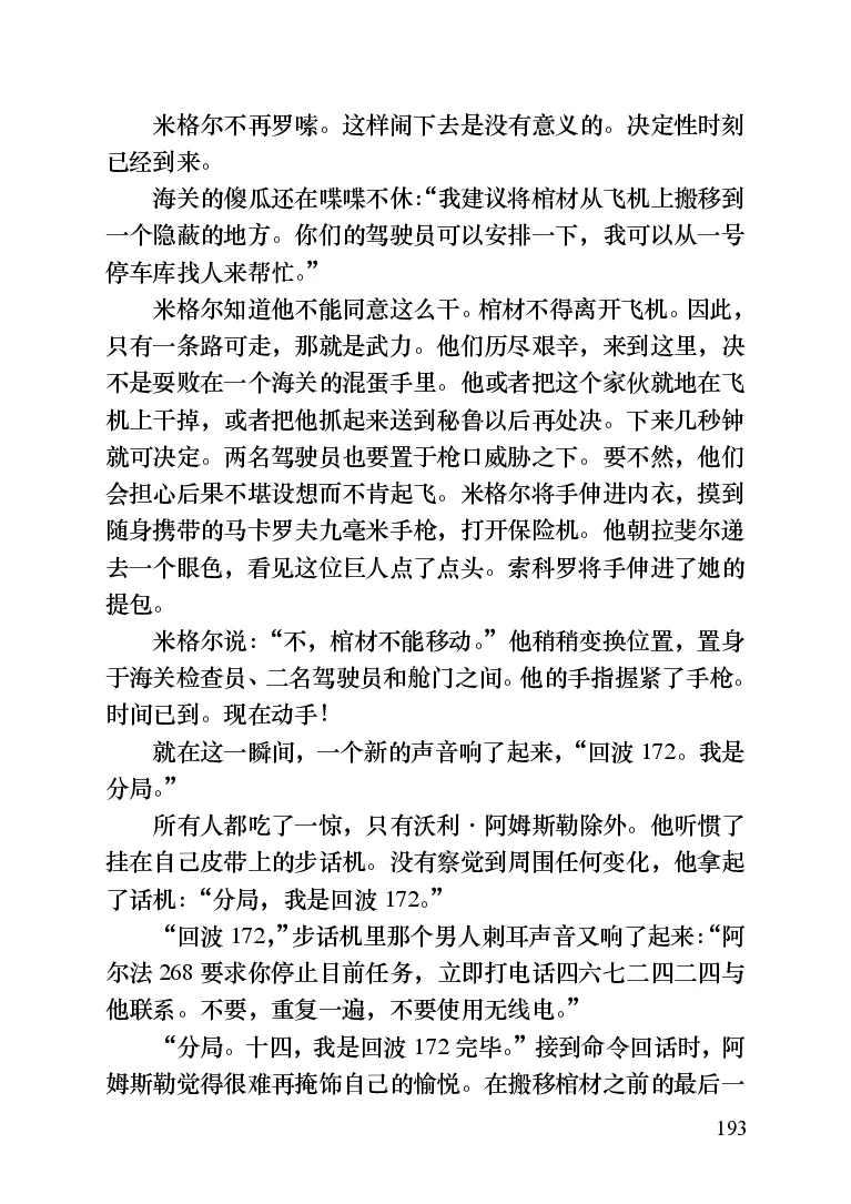 世界名著晚间新闻_高中语文上册_语文赠品_编号06：语文高中：语文课外阅读之世界名著pdf(32份)