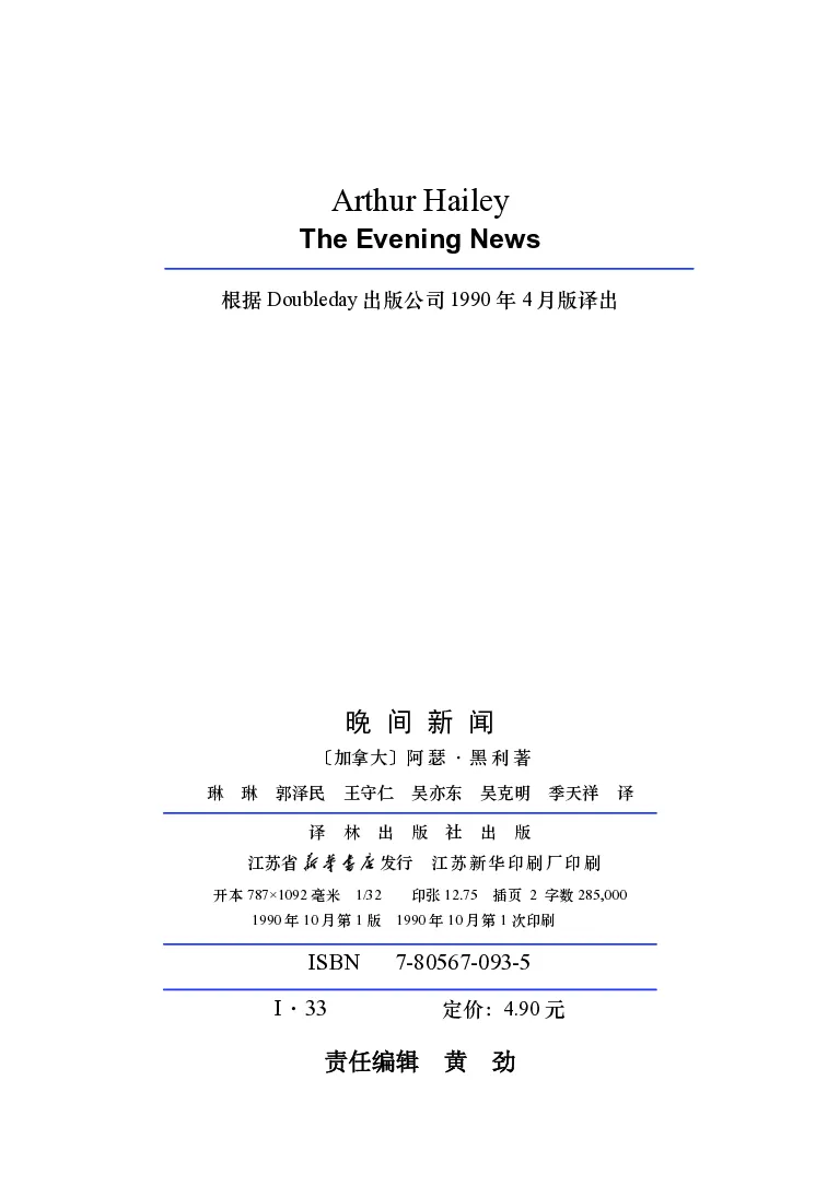 世界名著晚间新闻_高中语文上册_语文赠品_编号06：语文高中：语文课外阅读之世界名著pdf(32份)