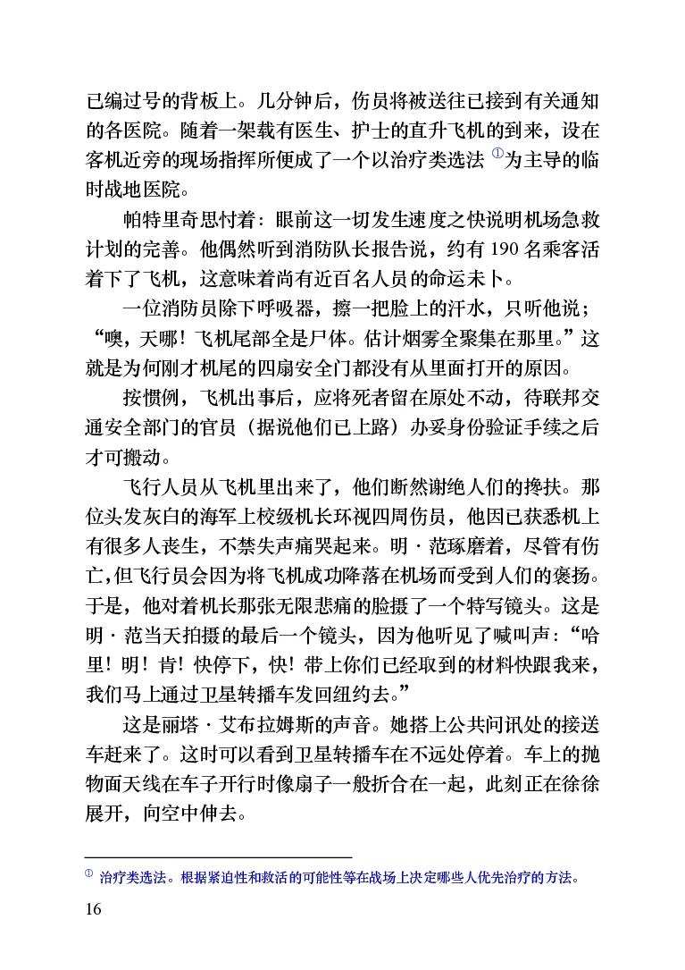 世界名著晚间新闻_高中语文上册_语文赠品_编号06：语文高中：语文课外阅读之世界名著pdf(32份)