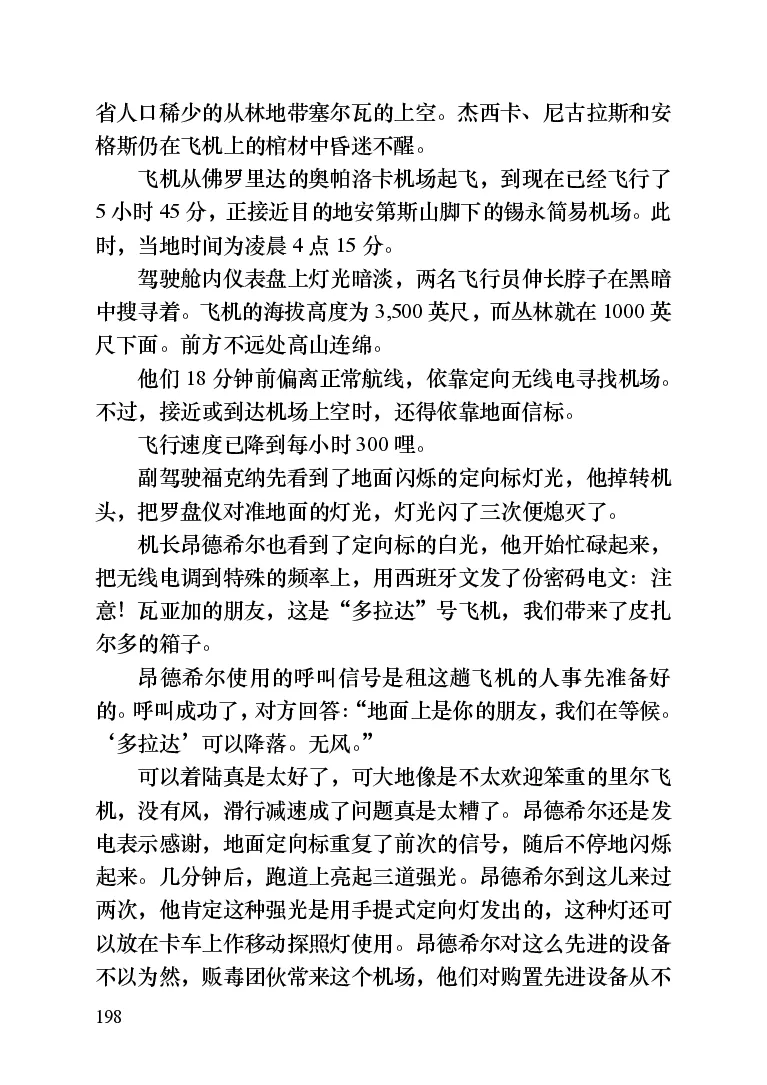 世界名著晚间新闻_高中语文上册_语文赠品_编号06：语文高中：语文课外阅读之世界名著pdf(32份)