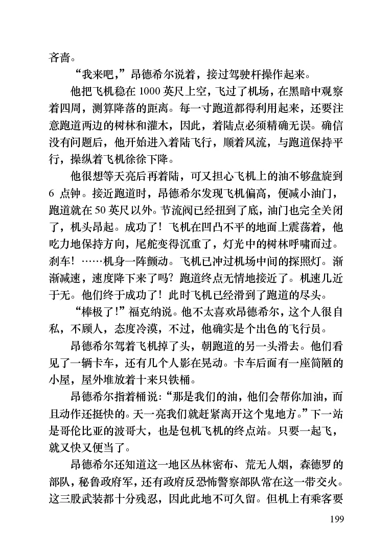 世界名著晚间新闻_高中语文上册_语文赠品_编号06：语文高中：语文课外阅读之世界名著pdf(32份)