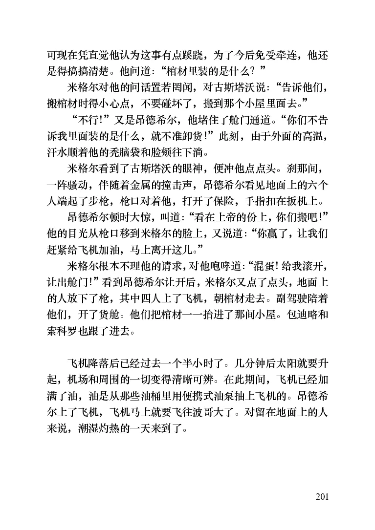 世界名著晚间新闻_高中语文上册_语文赠品_编号06：语文高中：语文课外阅读之世界名著pdf(32份)